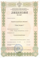 Лицензия №53187 на оказание услуг почтовой связи, выданная Федеральной службой по надзору в сфере массовых коммуникаций, связи..